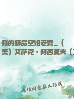 我的极品空姐老婆